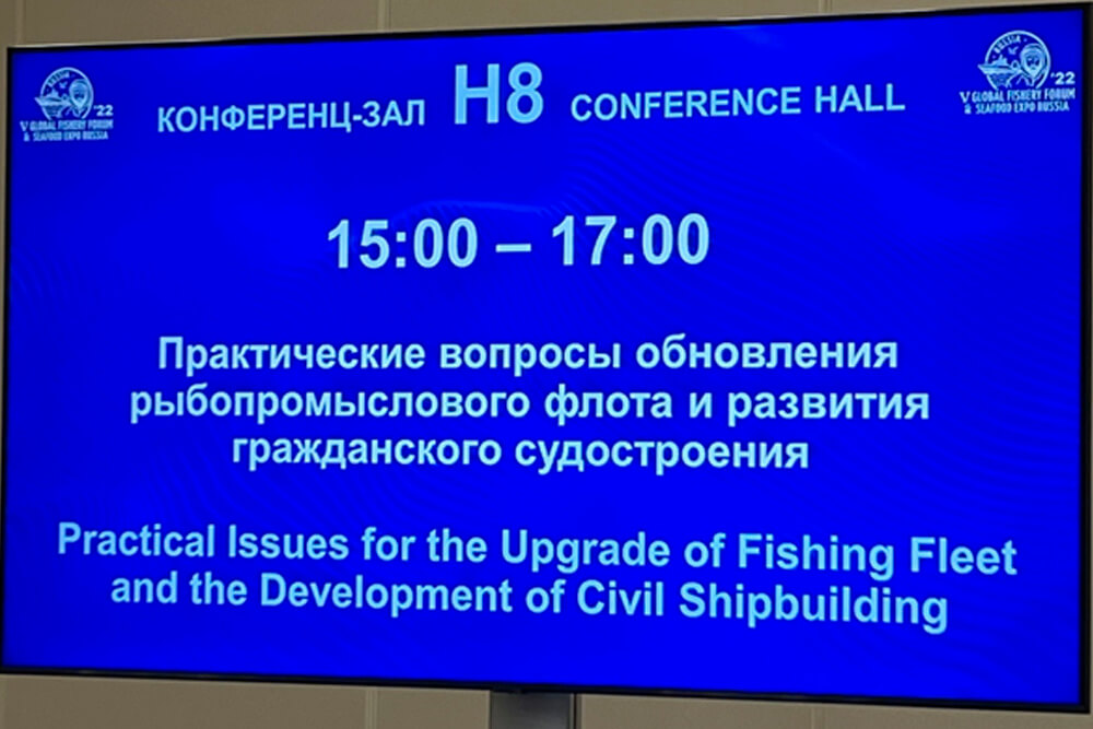V Международный рыбопромышленный форум и выставка рыбной индустрии, морепродуктов и технологий 2022 1