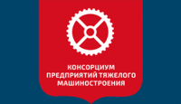 konsorcium-predpriyatij-tyazhelogo-mashinostroeniya-logo-1
